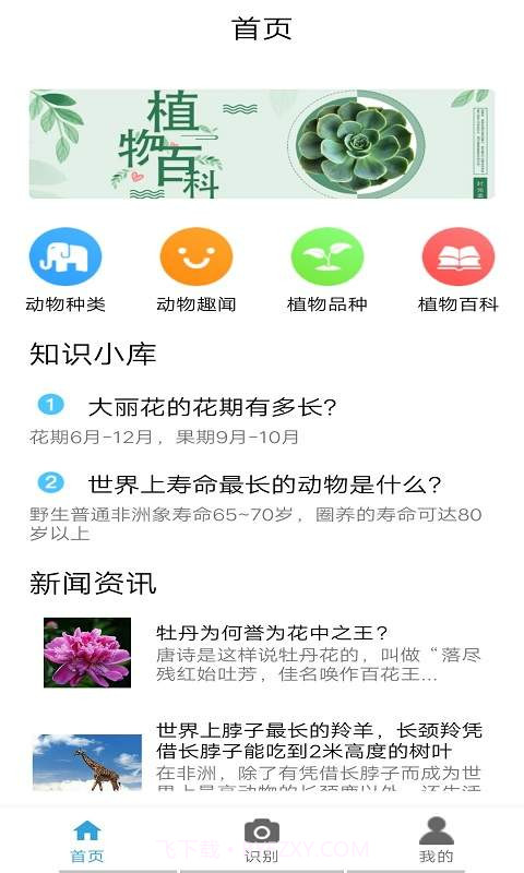 植物学学乐截图1