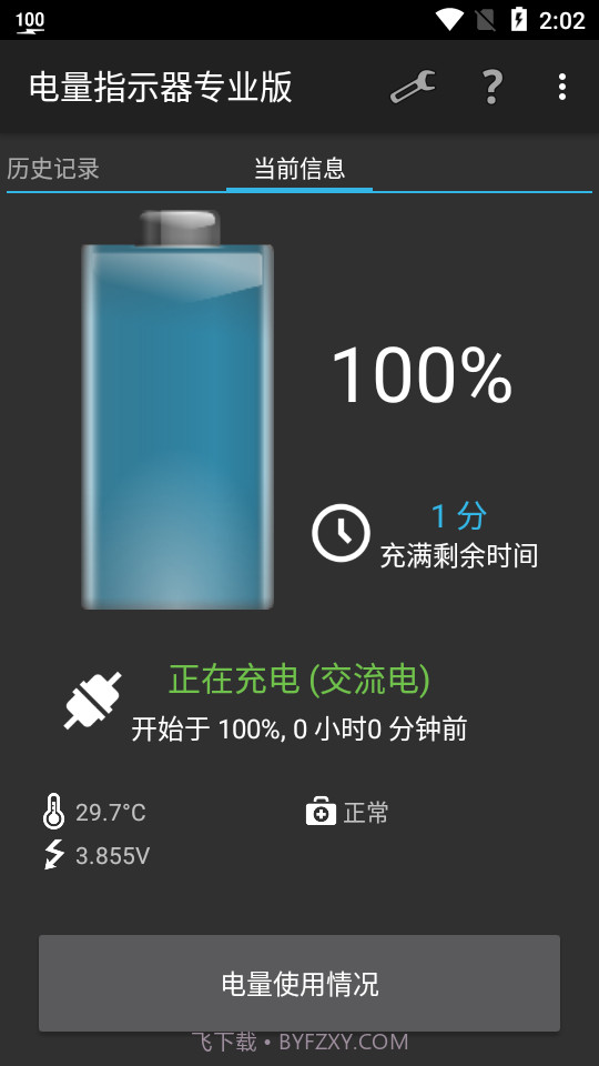 电量指示器截图3