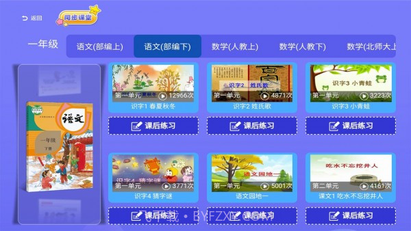 五年级六年级语文数学截图2