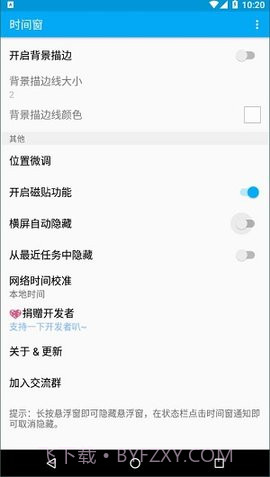 时间窗悬浮窗截图2