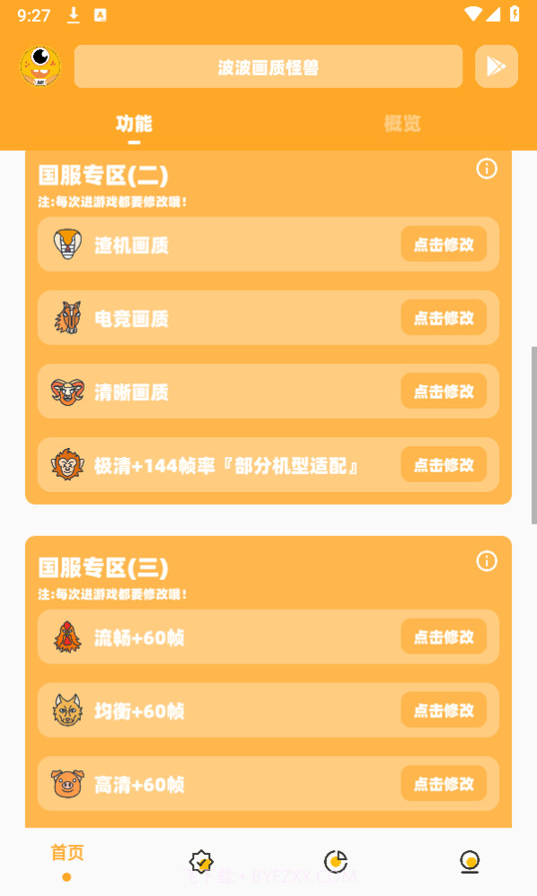 bbhz.xyu画质助手144帧截图1 bbhz.xyu画质助手144帧截图1