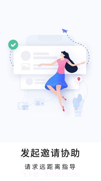 忆启手机远程工具截图1