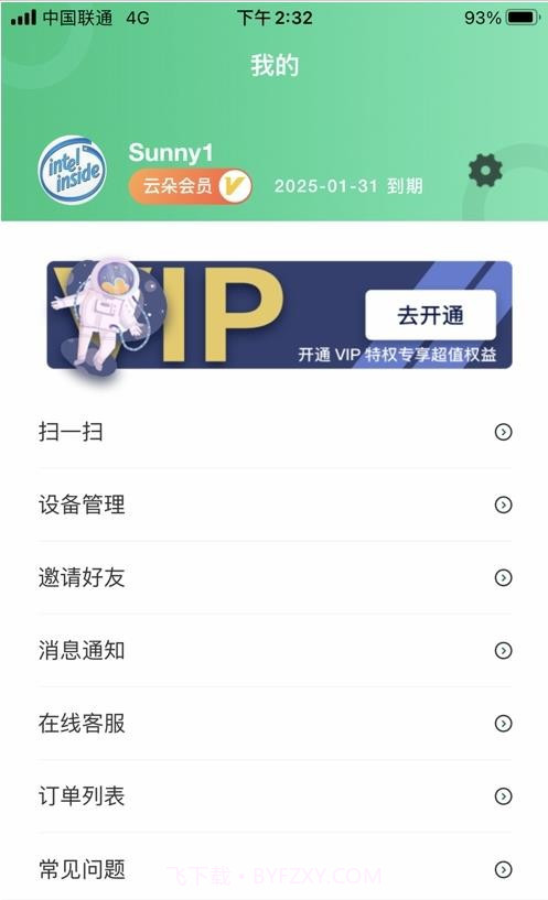 云朵守护孩子端截图3