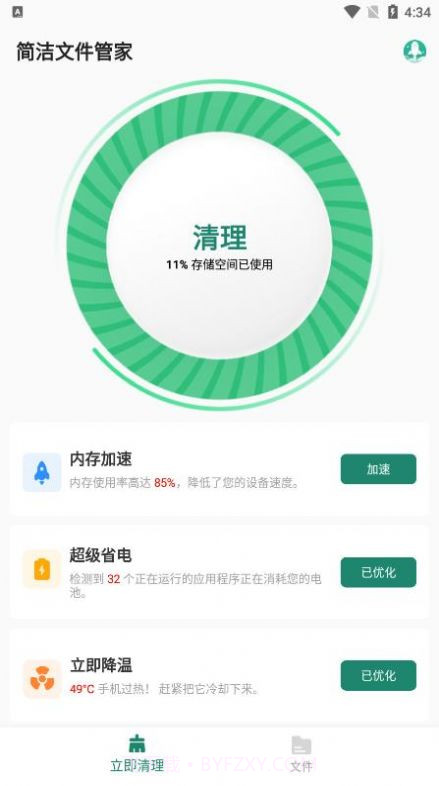 简洁文件管家截图1