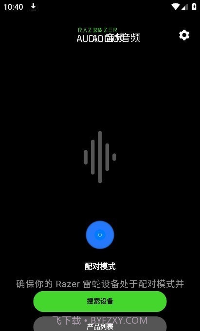 雷蛇audio音频截图4