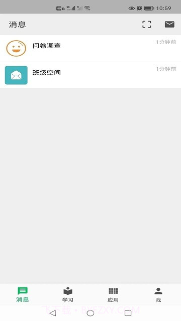 创林职教云截图4