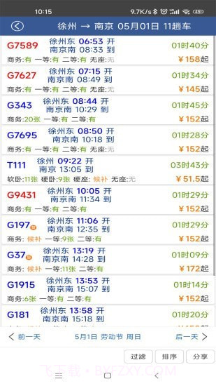 路路通手机时刻表截图2 路路通手机时刻表截图2