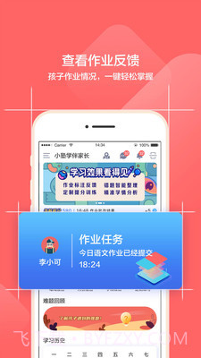 小塾学伴家长截图1