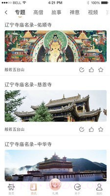 般若五台山截图4 般若五台山截图4
