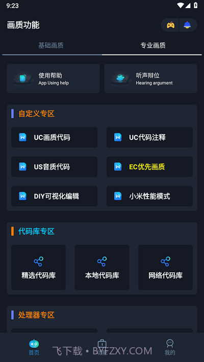 闪电画质助手免费版截图2