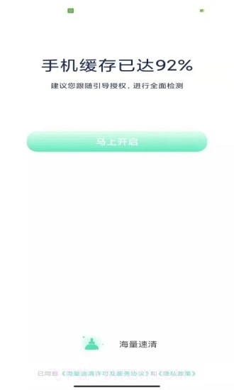 海量速清截图1 海量速清截图1