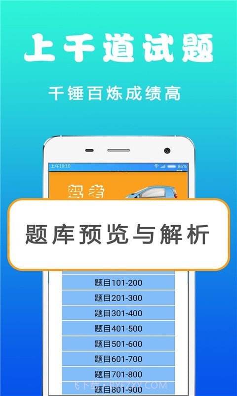 驾考学车真题截图5