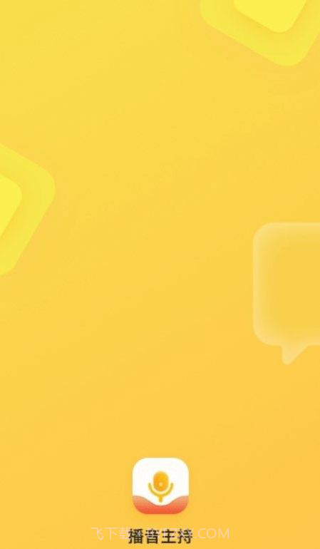 播音主持学习截图1 播音主持学习截图1