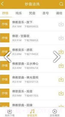 怀恩菩提心(怀恩菩提心求佛修行)V2.8.7 安卓中文版截图2