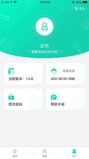 云教智学阅卷截图3