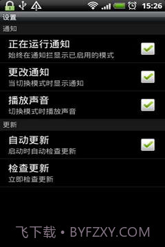 智能情景模式切换截图3