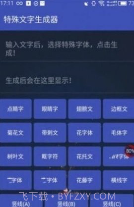 吃鸡单字id生成器截图2
