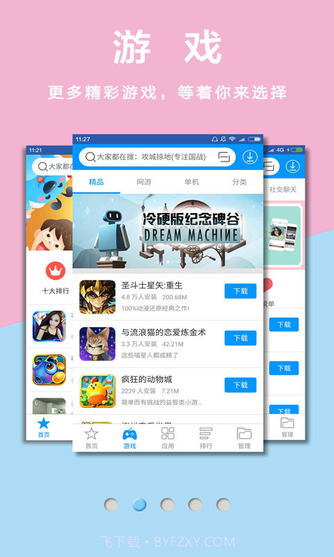 9669安卓助手截图2