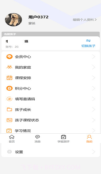 金色未来教育截图3