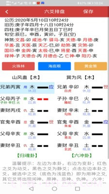 六爻掌上宝最新版截图1