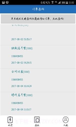 QQ业务助手截图1