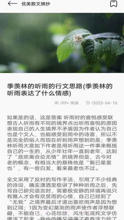 飞雨阅读小屋截图2 飞雨阅读小屋截图2