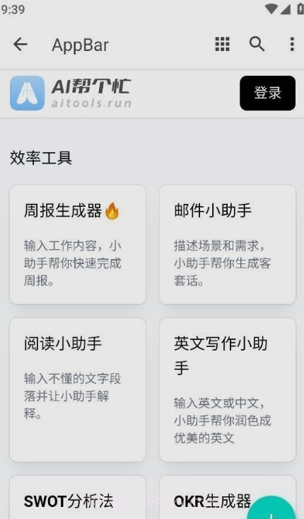 ai帮个忙截图3 ai帮个忙截图3