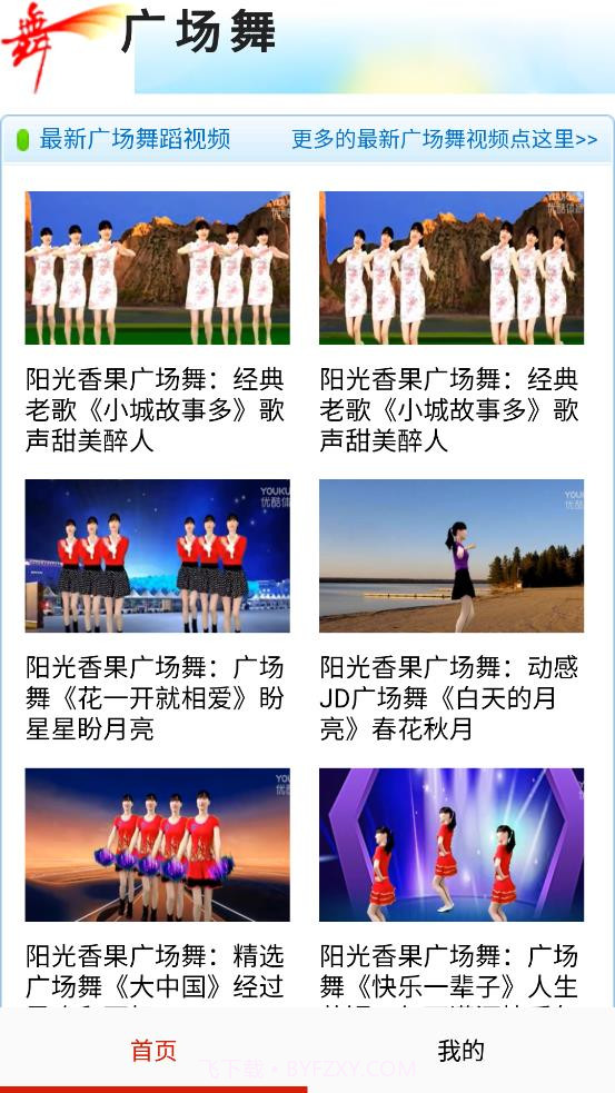 广场舞教学大全截图2 广场舞教学大全截图2