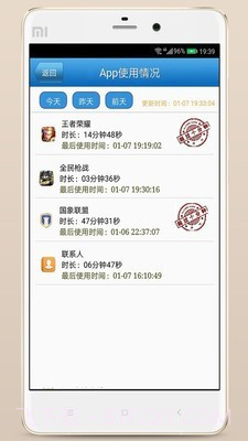 儿童监护宝(实时定位)截图2