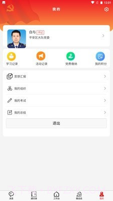 青消智慧党务截图3