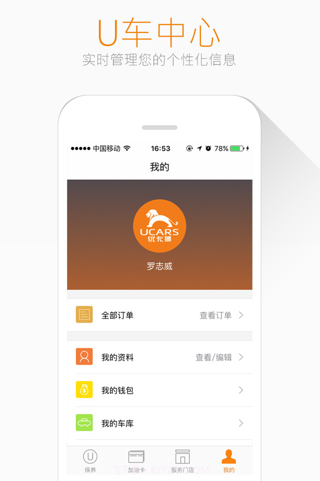 优卡狮养车截图2