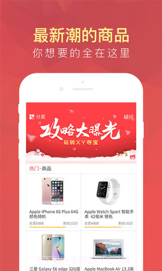 XY夺宝客户端(一元夺宝)V1.2.3 最新版截图1