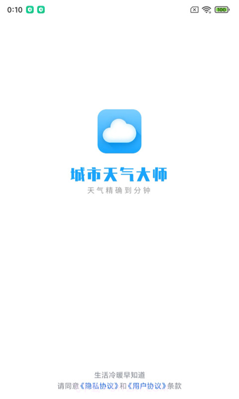 城市天气大师截图2