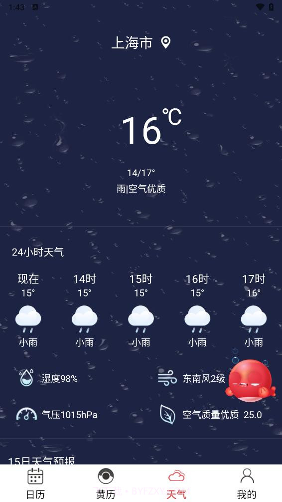 锦鲤万年历截图3