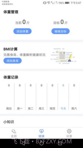 智能运动助手截图2