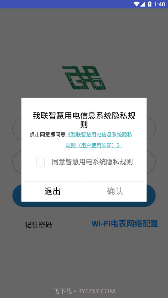 我联科技智慧用电WLink截图1