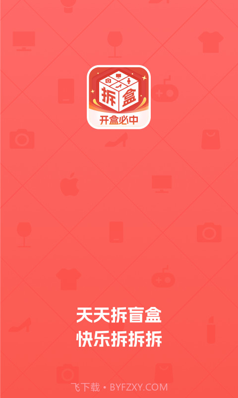 天天拆盲盒截图1