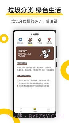 垃圾小管家截图1