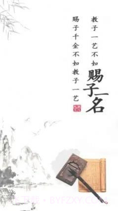 宝宝起名取名神器截图2