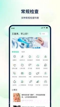 体检助手截图1
