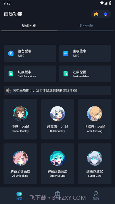 闪电画质助手截图1