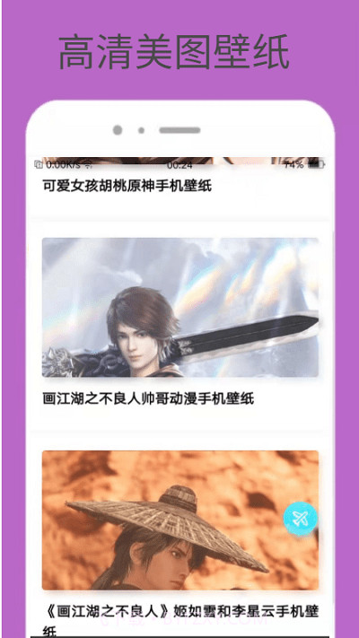 动感美图壁纸截图3 动感美图壁纸截图3