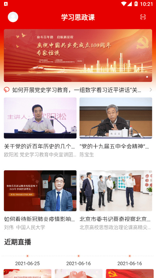 学习思政课截图1