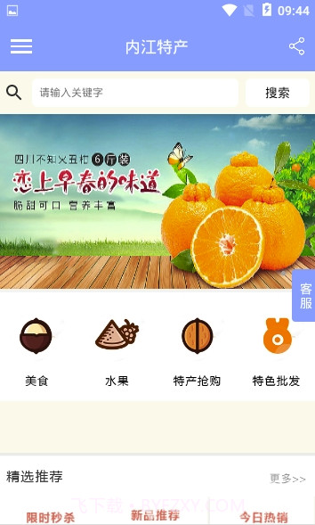 内江特产(内江特产商城)V1.0.1 安卓最新版截图2 内江特产(内江特产商城)V1.0.1 安卓最新版截图2