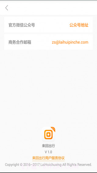 来回出行app截图1 来回出行app截图1