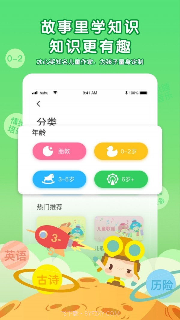 呼呼儿童故事截图1