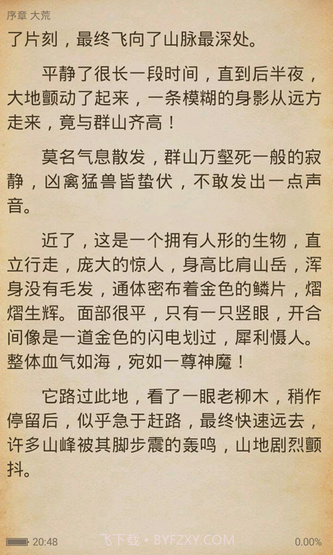 华仔小说截图4