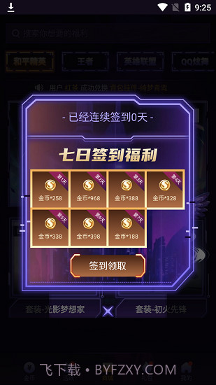 V10天天领皮肤截图1 V10天天领皮肤截图1