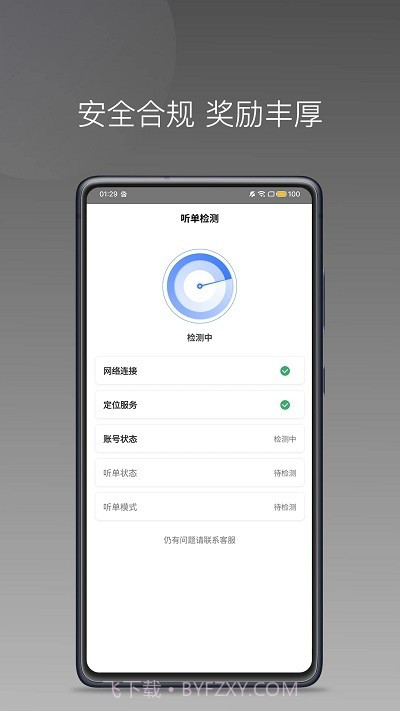 百姓出行司机端截图2 百姓出行司机端截图2