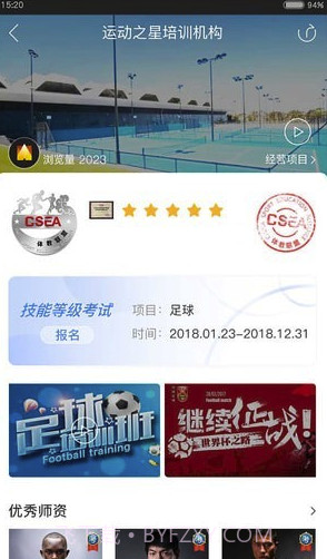 体教联盟(体教联盟app)V4.9.2 截图3 体教联盟(体教联盟app)V4.9.2 截图3